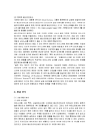 [경영전략] 배스킨라빈스의 경영전략 분석-2