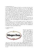 [경영전략] 배스킨라빈스의 경영전략 분석-4