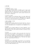 [경영전략] 배스킨라빈스의 경영전략 분석-8