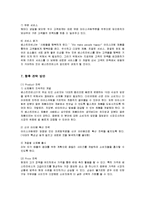 [경영전략] 배스킨라빈스의 경영전략 분석-16