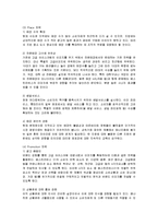 [경영전략] 배스킨라빈스의 경영전략 분석-17