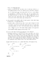 [실험] 직렬 RLC 회로의 임피던스(결과)-2
