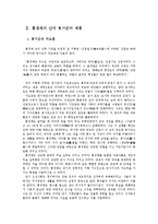 [한국사] 홍경래의 난(원인과 배경, 봉기계층, 과정, 결과 및 영향에 대한 고찰)-7