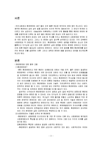 [환경] 환경문제의 종류와 특징 및 환경문제 대책방안 레포트-3