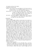 [환경] 환경문제의 종류와 특징 및 환경문제 대책방안 레포트-7