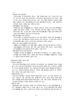 [환경] 환경문제의 종류와 특징 및 환경문제 대책방안 레포트-8