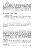 [환경공학] 환경문제의 원인과 대책-2