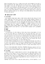 [환경공학] 환경문제의 원인과 대책-3