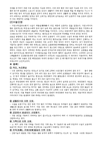 [환경공학] 환경문제의 원인과 대책-4