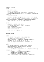 [한국사] 고려와 조선시대의 교육사상가-3