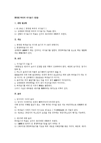 [민법] 통정한 허위의 의사표시(민법)-1