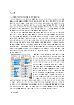 [관광] 대구그랜드호텔과 인터불고호텔 뷔폐식당의 마케팅분석-3