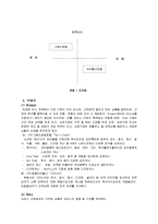 [관광] 대구그랜드호텔과 인터불고호텔 뷔폐식당의 마케팅분석-9