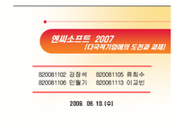 [마케팅] 엔씨소프트2007-1