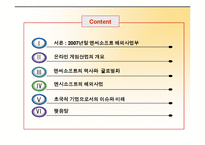 [마케팅] 엔씨소프트2007-2