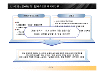 [마케팅] 엔씨소프트2007-3