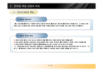 [마케팅] 엔씨소프트2007-4