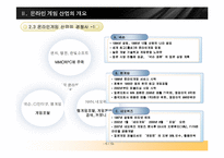 [마케팅] 엔씨소프트2007-6