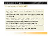 [마케팅] 엔씨소프트2007-10