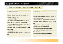 [마케팅] 엔씨소프트2007-11
