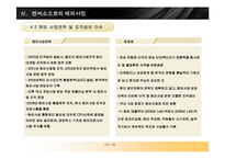 [마케팅] 엔씨소프트2007-14