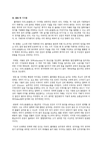 [정치] 철인왕정 과 혼합정체 비교분석-6