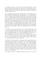 [정치] 철인왕정 과 혼합정체 비교분석-7