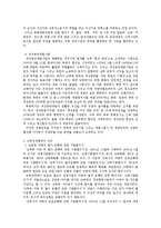 남북경제협력의 성과와 과제-5