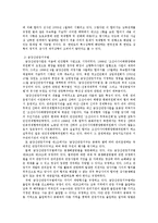 남북경제협력의 성과와 과제-6