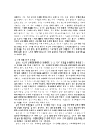 남북경제협력의 성과와 과제-8