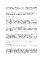 남북경제협력의 성과와 과제-9