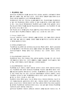 [사회문제] 학교폭력 문제와 방안-1