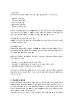 [사회문제] 학교폭력 문제와 방안-4