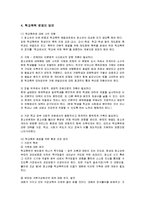 [사회문제] 학교폭력 문제와 방안-6