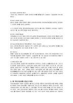 [복지행정] 민영의료보험의 도입과 효과 분석-3