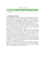 [복지행정] 민영의료보험의 도입과 효과 분석-9