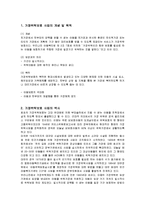 [사회복지] 가정위탁보호 사업의 문제점과 개선방향-1