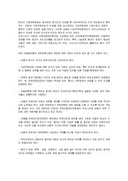 [사회복지] 가정위탁보호 사업의 문제점과 개선방향-2