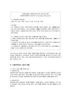 [사회복지] 가정위탁보호 사업의 문제점과 개선방향-3