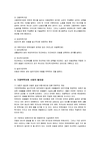 [사회복지] 가정위탁보호 사업의 문제점과 개선방향-4