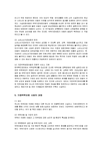 [사회복지] 가정위탁보호 사업의 문제점과 개선방향-5