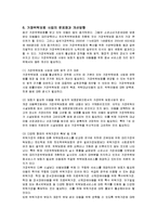 [사회복지] 가정위탁보호 사업의 문제점과 개선방향-7