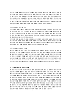 [사회복지] 가정위탁보호 사업의 문제점과 개선방향-8