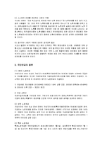 [사회복지] 현행 국민연금의 문제점과 방안-3