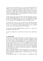 [사회복지] 현행 국민연금의 문제점과 방안-8