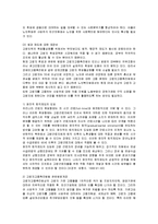 [사회복지] 노인고용 정책 및 프로그램의 문제점과 개선방안-8