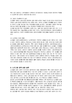 [사회복지] 노인고용 정책 및 프로그램의 문제점과 개선방안-9