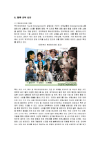 [마케팅] 모두투어 여행사의 마케팅 전략 분석-12