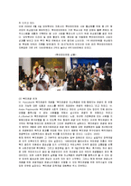 [마케팅] 모두투어 여행사의 마케팅 전략 분석-13