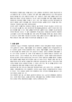 [마케팅] 모두투어 여행사의 마케팅 전략 분석-14